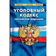 russische bücher:  - Уголовный кодекс РФ по сост.на 01.02.2024