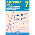 russische bücher: Миндюк М. Б. - Алгебра. 7 класс. Новые разноуровневые дидактические материалы