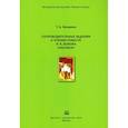 russische bücher: Булавина Т. - Сопроводительные задания к чтению повести В.В.Быкова "Обелиск"