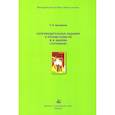 russische bücher: Булавина Т. - Сопроводительные задания к чтению повести В.В.Быкова "Сотников"