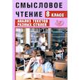 russische bücher: Дергилева Ж. И. - Смысловое чтение. 8 класс. Анализ текстов разных стилей