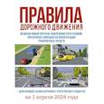 russische bücher:  - Правила дорожного движения на 1 апреля 2024 года. Действующая таблица штрафов и ответственность водителя