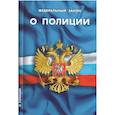 russische bücher:  - О полиции
