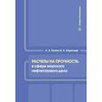 russische bücher: Котов А.А., Коротаев Б.А - Расчеты на прочность в сфере морского нефтегазового дела. Учебное пособие
