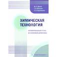 russische bücher: Юрьев Ю.Л., Мальцев Г.И., Евдокимова Е.В. - Химическая технология. Активированный уголь из осиновой древесины: Учебное пособие