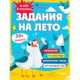 russische bücher: Енжевская М. В. - Задания на лето. За курс 4-го класса