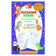 russische bücher:  - Русский язык. Корректируем почерк и пишем правильно