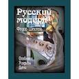 russische bücher:  - Русский модерн. Федор Шехтель. Особняки. Усадьбы.Дачи