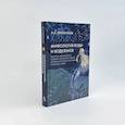 russische bücher: Криничная Н.А. - Мифология воды и водоемов. Былички, бывальщины, поверья, космогонические и этиологические рассказы Русского Севера