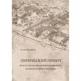 russische bücher: Дачжан Сунь - Лирический приют