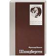 russische bücher: Нансен Ф. - Шпицберген.