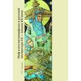 russische bücher: Чиндин И.В. - Миф и его метаморфозы в русской литературе XX - начала XXI века: монография