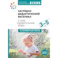 russische bücher: Дебби Краер - Наглядно-дидактический материал к теме "Удивительная вода". 3-5 лет