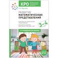 russische bücher: Морозова И.А. - Развитие математических представлений. Конспекты занятий для работы с детьми 3-4 года