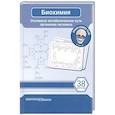 russische bücher: Косенков Д.А. - Биохимия. Основные метаболические пути организма человека