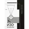 russische bücher: Ямпольский М.Б. - Изображение. Курс лекций