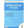 russische bücher:  - Литературное чтение. 4 класс. Контрольно-измерительные материалы. ФГОС