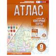 russische bücher: Крылова О.В. - Атлас 9 класс. География. ФГОС (Россия в новых границах)
