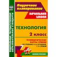 russische bücher: Павлова Ольга Викторовна - Технология. 2 класс. Технологические карты уроков по учебнику Е.А. Лутцевой, Т.П. Зуевой. ФГОС