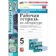 russische bücher: Чернова Т. А. - Литература. 5 класс. Рабочая тетрадь к учебнику В. Я. Коровиной и др. ФГОС