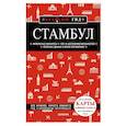 russische bücher: Мария Крузе - Стамбул 6-е издание