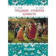 russische bücher: Пьянов В.И., Пьянов В.В. - Традиции. Суеверия. Ценности. В 3 кн. Кн. 1. Традиции: монография