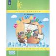 russische bücher: Петерсон Л.Г. - Математика. 3 класс. Учебное пособие-тетрадь. Часть 2