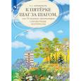 russische bücher: Ахременкова Л.А. - К пятерке шаг за шагом, или 50 занятий с репетитором. Русский язык. Справочные материалы: Учебное пособие. 12-е изд., стер