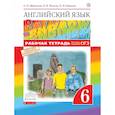 russische bücher: Афанасьева О.В., Баранова К.М., Михеева И.В. - Английский язык. 6 кл. Рабочая тетрадь. 8-е изд., стер