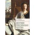 russische bücher: Зверев С.,Верминенко Ю. - Дискурсивно-профессиональная подготовка