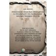 russische bücher: Бычков Александр Игоревич - Применение правовых принципов и презумпций при разрешении имущественных споров