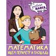 russische bücher: Бахтина С.В. - Математика. Ищем периметр и площадь