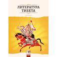 russische bücher: Норбу Вандань - Литература Тибета