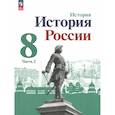 russische bücher: Арсентьев Николай Михайлович - История России. 8 класс. Учебник. В 2-х частях. Часть 2. ФГОС