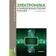 russische bücher: Гусев В.Г., Гусев Ю.М. - Электроника и микропроцессорная техника. Учебник