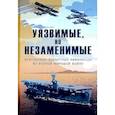 russische bücher:  - Уязвимые, но незаменимые. Британские эскортные авианосцы во Второй мировой войне: Сборник