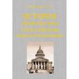 russische bücher: Швидковский Д.О. - История архитектуры стран Европы эпохи Просвещения