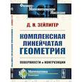 russische bücher: Зейлигер Д.Н. - Комплексная линейчатая геометрия: Поверхности и конгруэнции