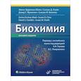 russische bücher: Абали Э.Э., Клайн С.Д., Франклин Д.С. - Биохимия