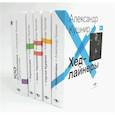 russische bücher: Кушнир А.И. - Александр Кушнир. Комплект из пяти книг