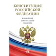 russische bücher:  - Конституция РФ (с гимном России).Новая редакция