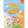 russische bücher: В. И. Королёв - Комплексные летние задания. Переходим в 4-й класс