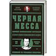 russische bücher: Лер Д - Черная месса Ирландские преступные группировки, ФБР и сделка с дьяволом