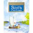 russische bücher: Соломко Наталия Зоревна - Волга. От арбуза до мамонта