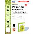 russische bücher: Богданов Николай Александрович - Биология. 6 класс. Рабочая тетрадь к учебнику В. В. Пасечника и др. ФГОС
