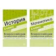 russische bücher: Сост. Булгакова О.А., Зайцева Л.Н., Яковлева В.Б. - Набор книг Всероссийские проверочные работы для 6 класс по математике и истории