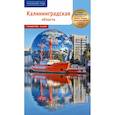 russische bücher: Белов А. - Калининградская область. Путеводитель