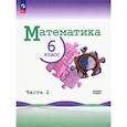 russische bücher: Виленкин Наум Яковлевич - Математика. 6 класс. Учебник. Базовый уровень. В 2-х частях. Часть 2