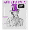 :  - Тетрадь предметная Яркие детали. Литература, 48 листов, линия