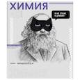 :  - Тетрадь предметная Яркие детали. Химия